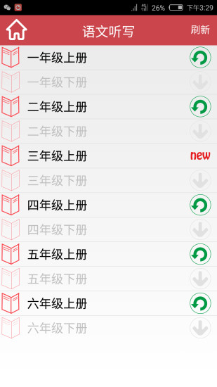 小学语文听写人教版