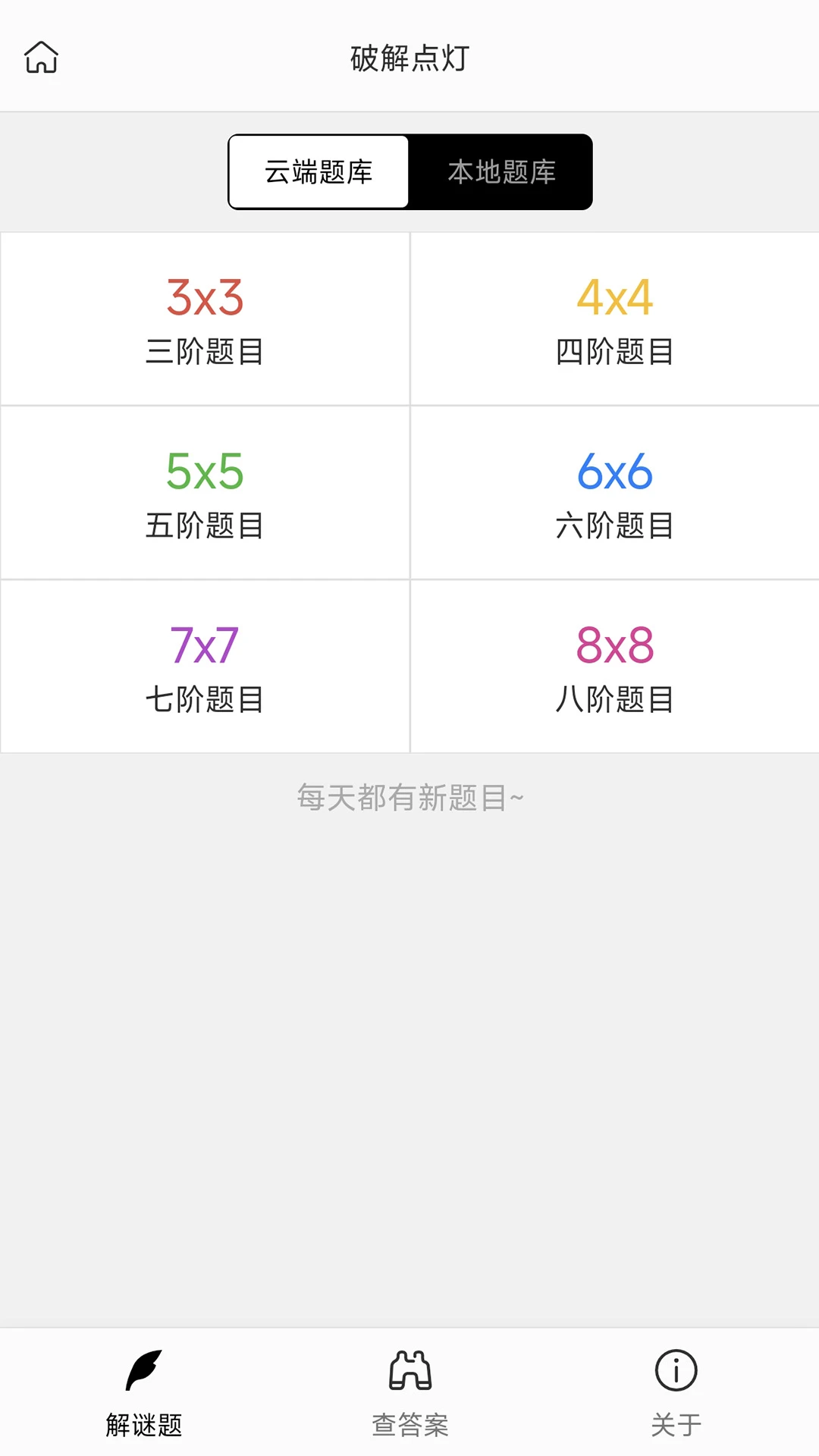 破解点灯