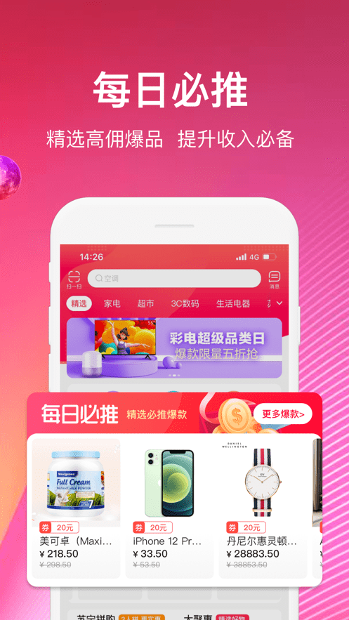苏宁推客最新版