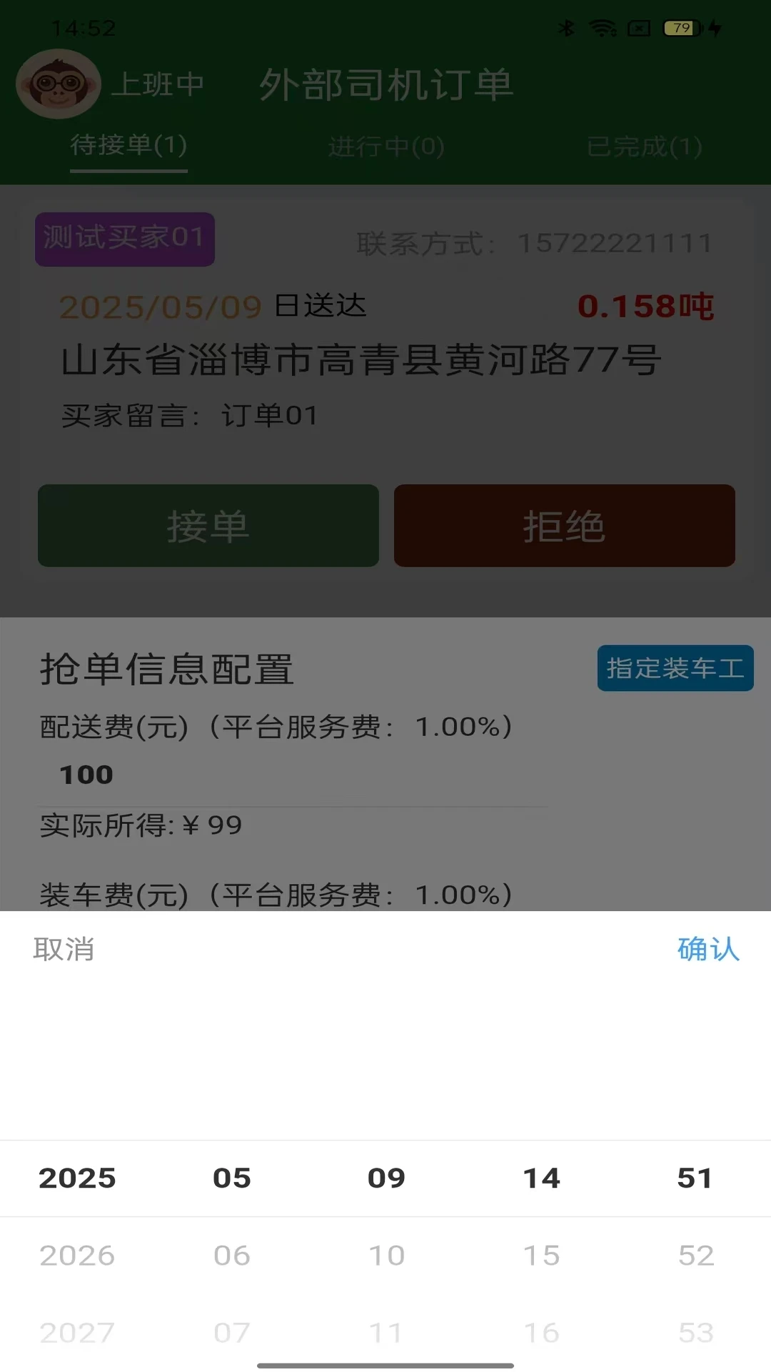 鲁中配送