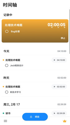 番茄计时器app手机版