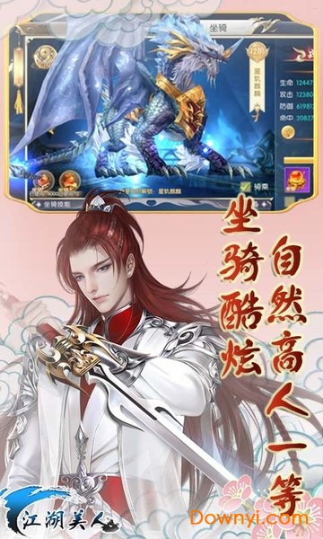 江湖美人