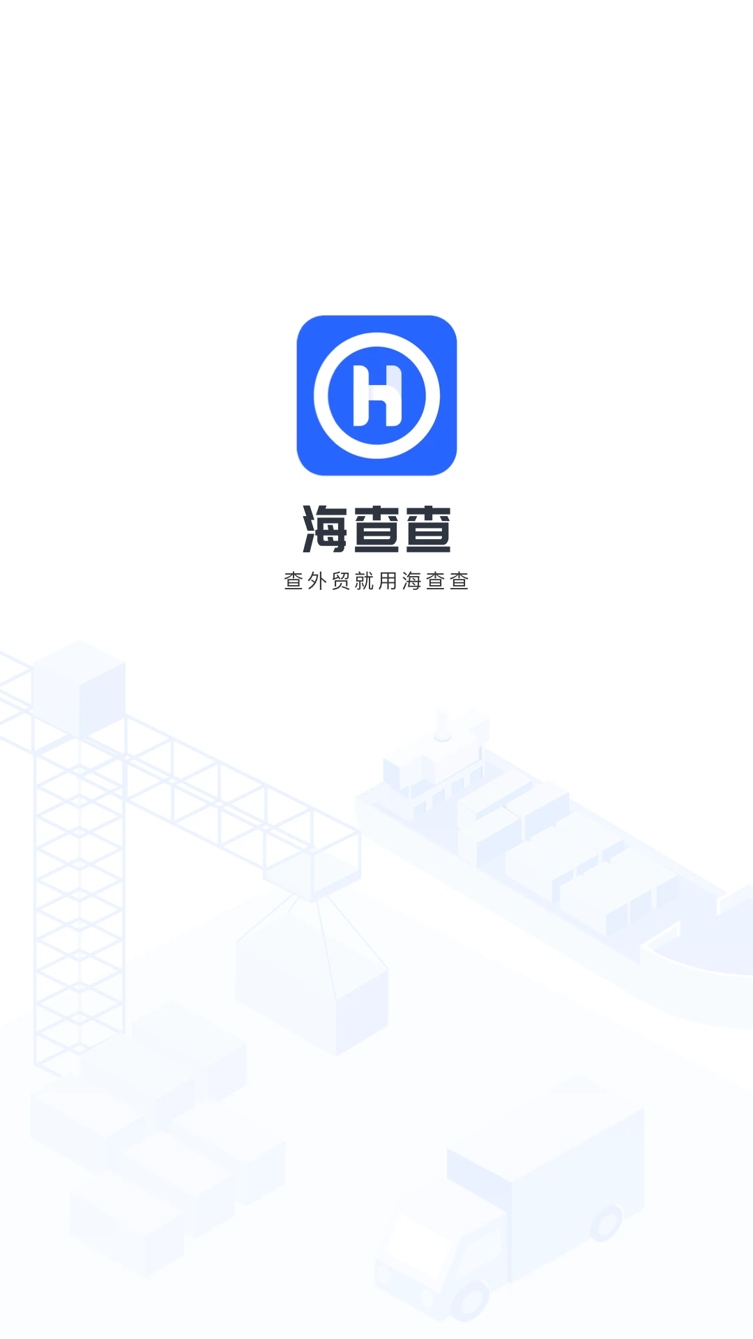 海查查