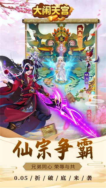 大闹天宫