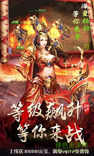 皇者之烈焰屠龙