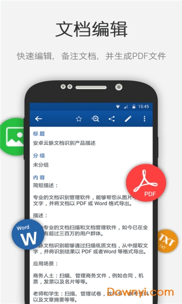云脉文档识别免收费修改版 云脉文档识别免收费修改版