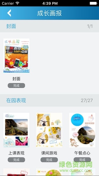 智慧幼儿园