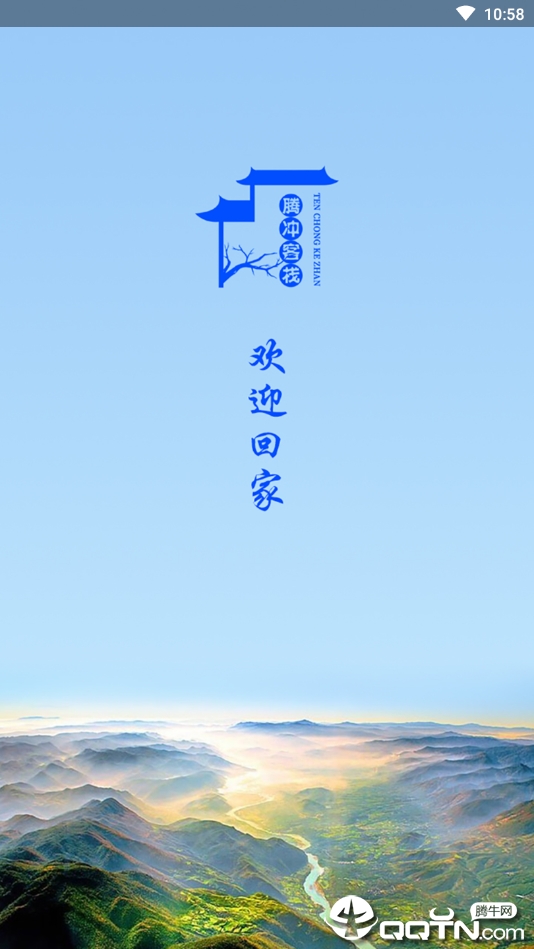 腾冲客栈