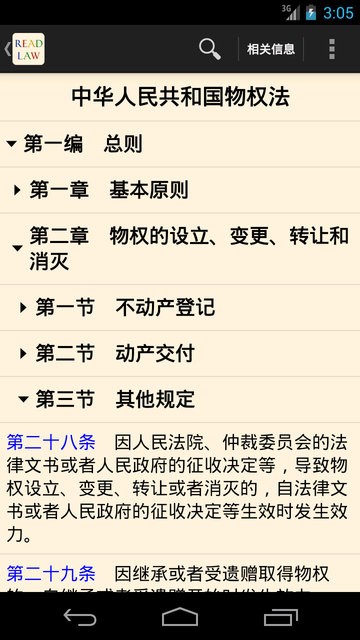 看法法律库 看法法律库