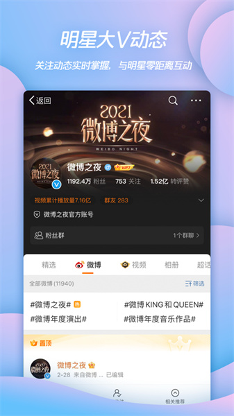 新浪微博ipad客户端13.4.1 新浪微博ipad客户端13.4.1
