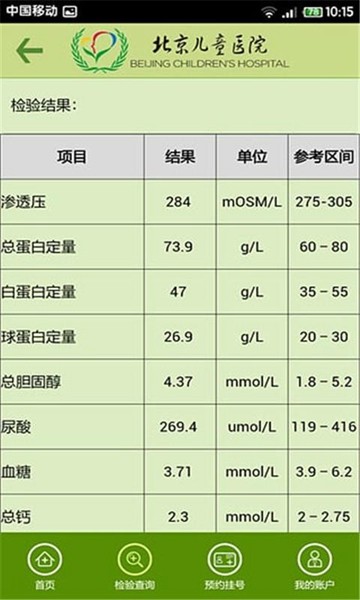 北京儿童医院 安卓版v4.6.27