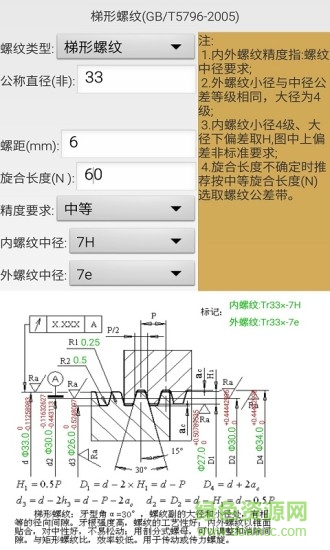 机械螺纹