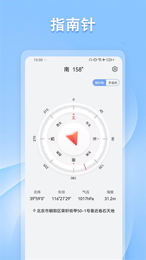指南针方向仪 指南针方向仪