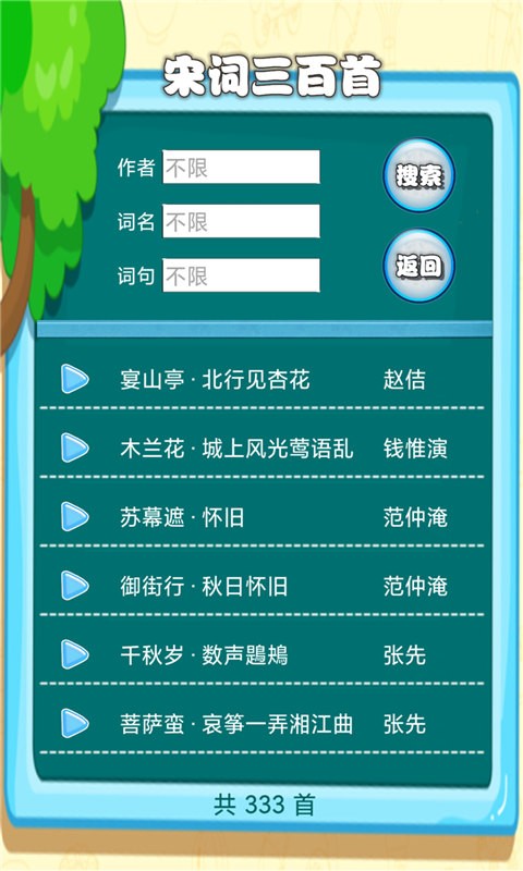 宋词三百首 宋词三百首