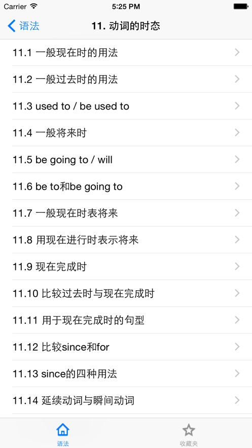Grammar英语语法详解app安卓下载