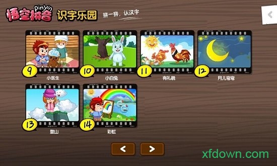 悟空拼音苹果版