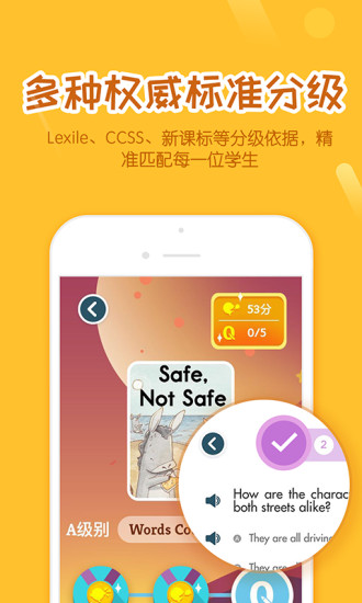 好未来分级阅读