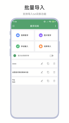 悬浮词库