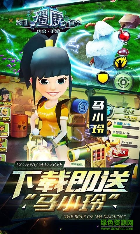 我和僵尸有个约会1