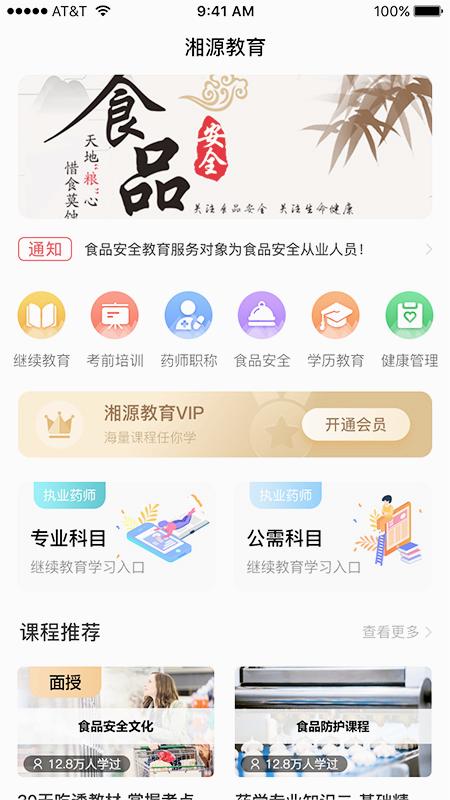 湘源教育