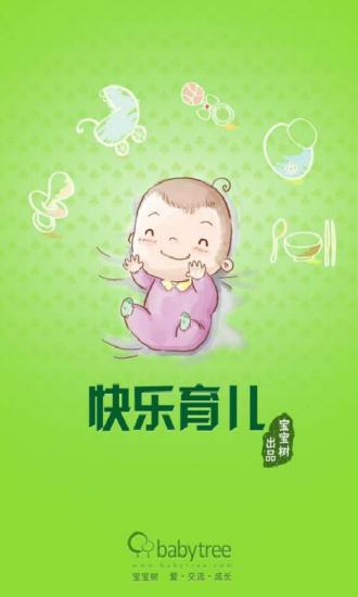 快乐育儿 快乐育儿