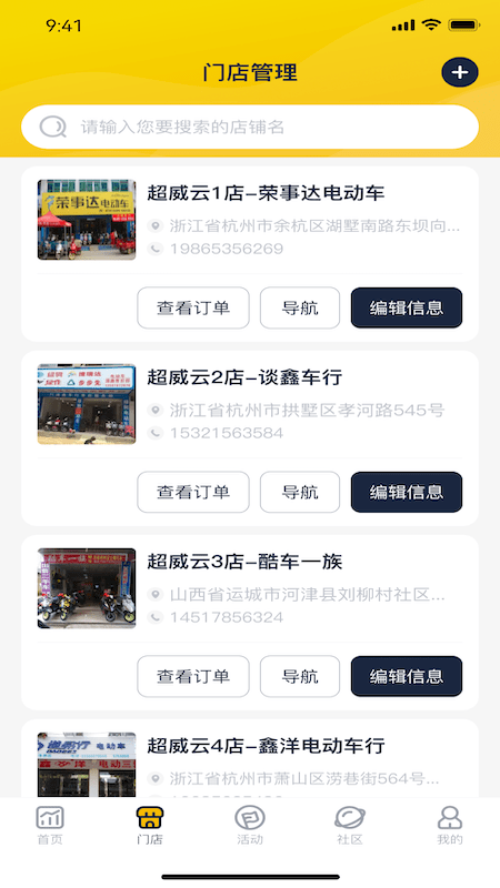 超威云商管理端