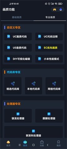 初阳画质助手