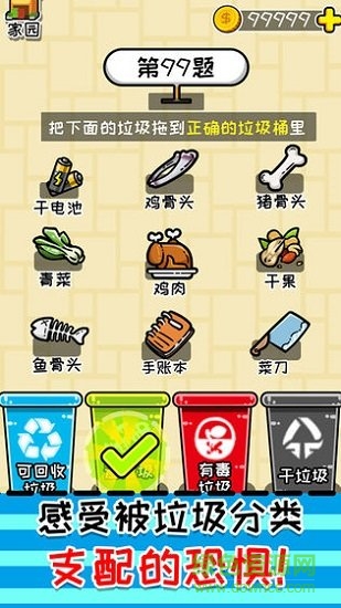 小辣鸡分垃圾