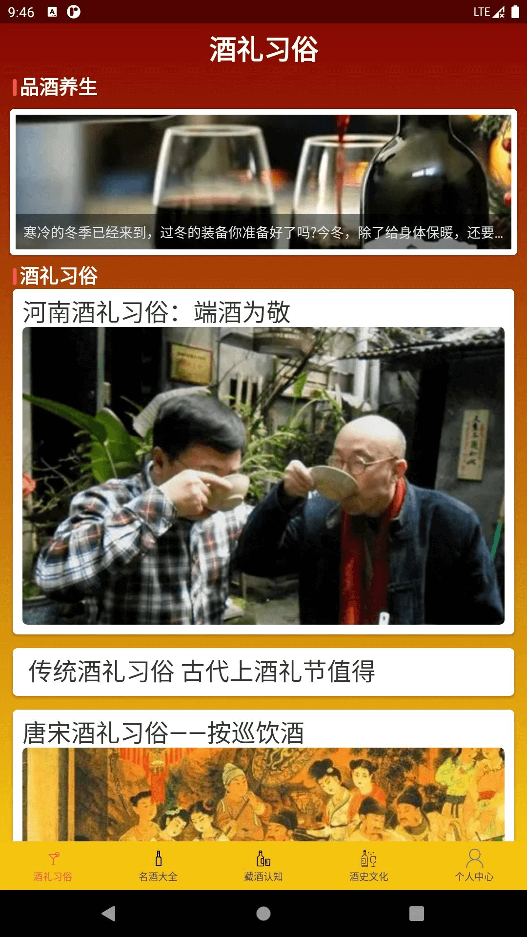 酒礼之家