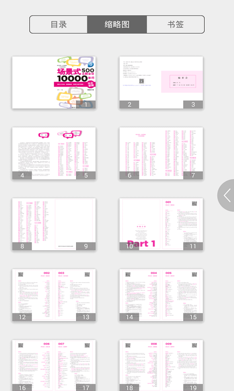 英语场景主题会话与单词