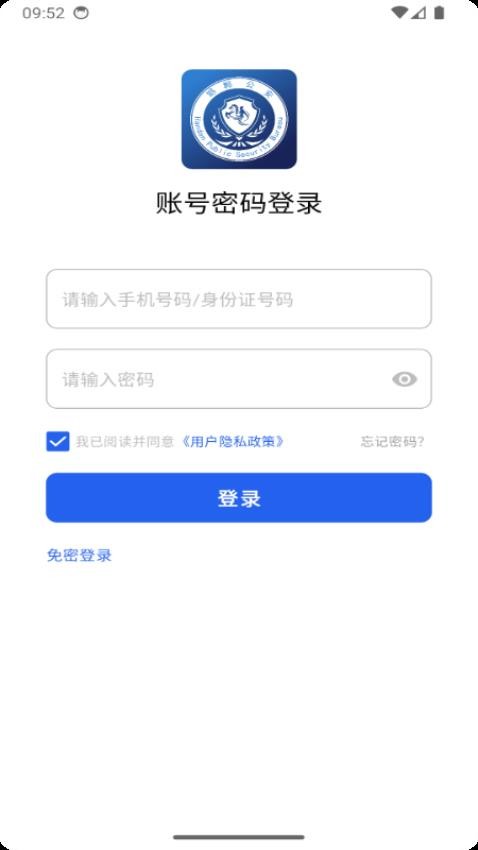 智慧警保