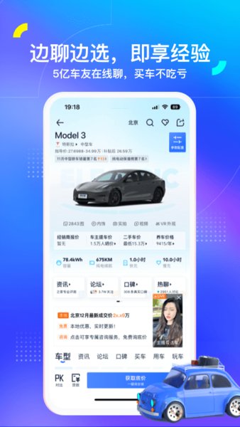 二手车之家手机版(汽车之家)