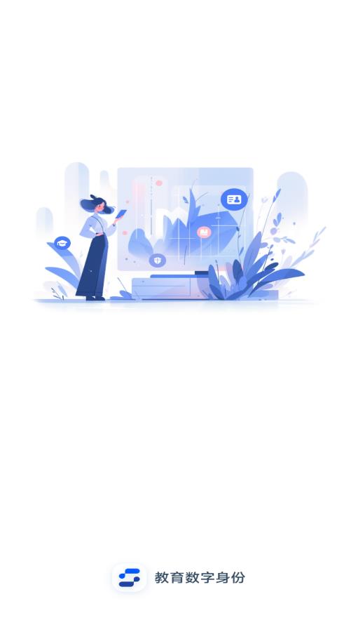 教育数字身份