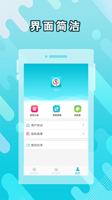取色器(颜色识别) v3.19 安卓版