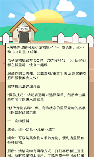 电子宠物机 电子宠物机