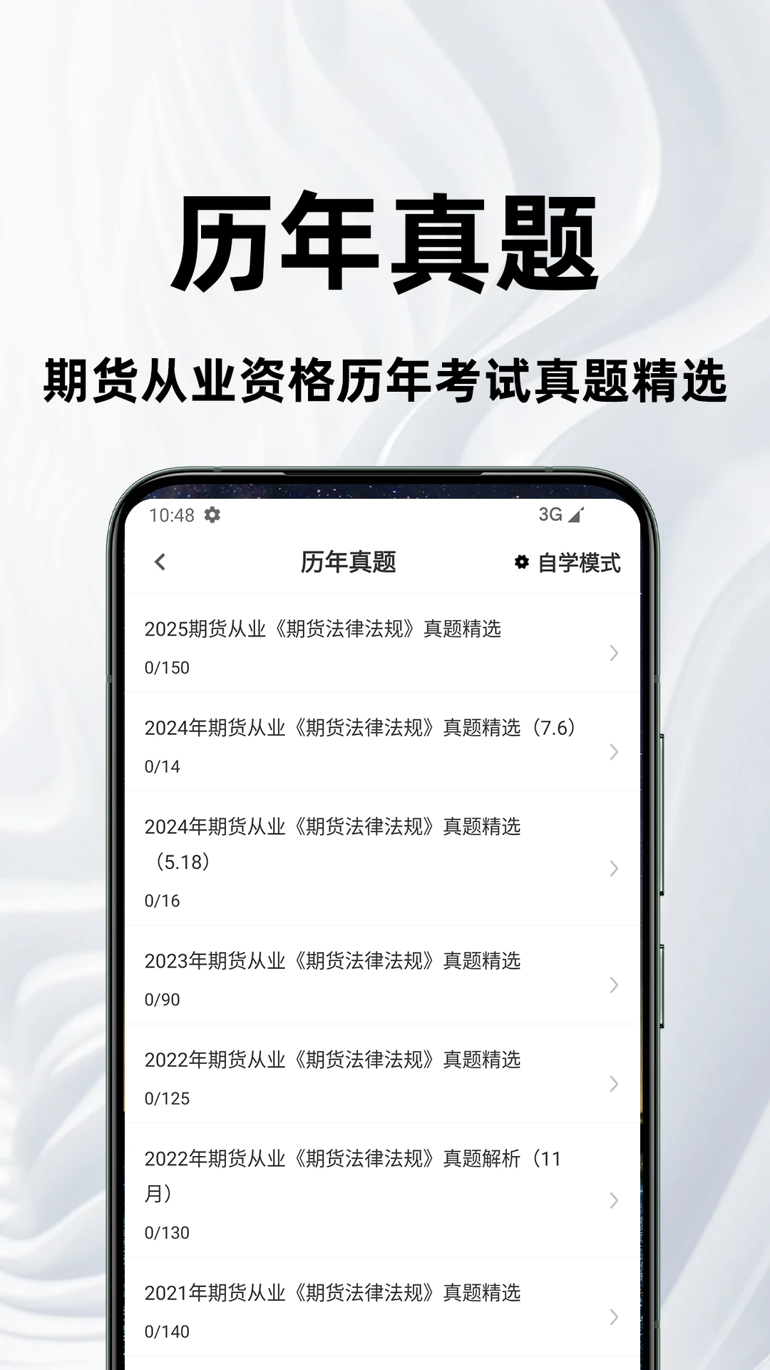 期货从业资格百分题库