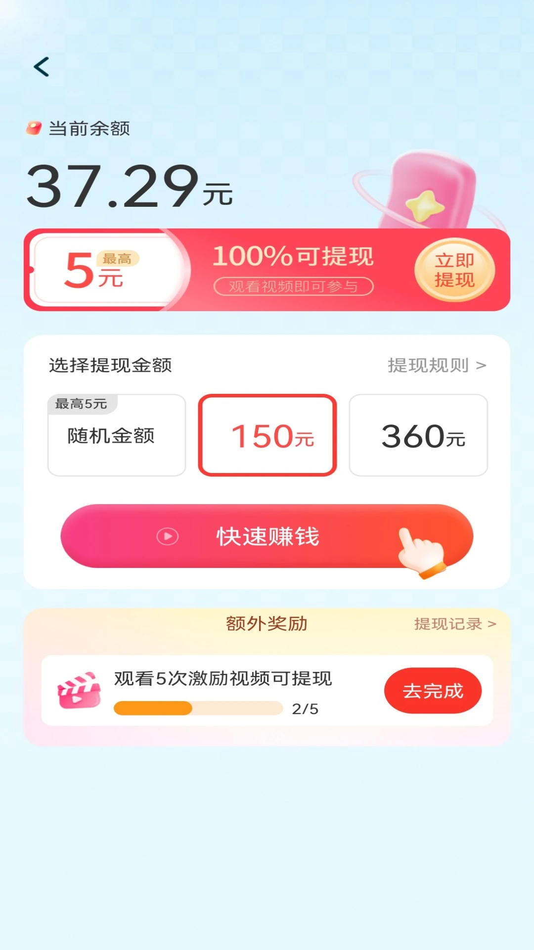 嗨翻赚钱宝
