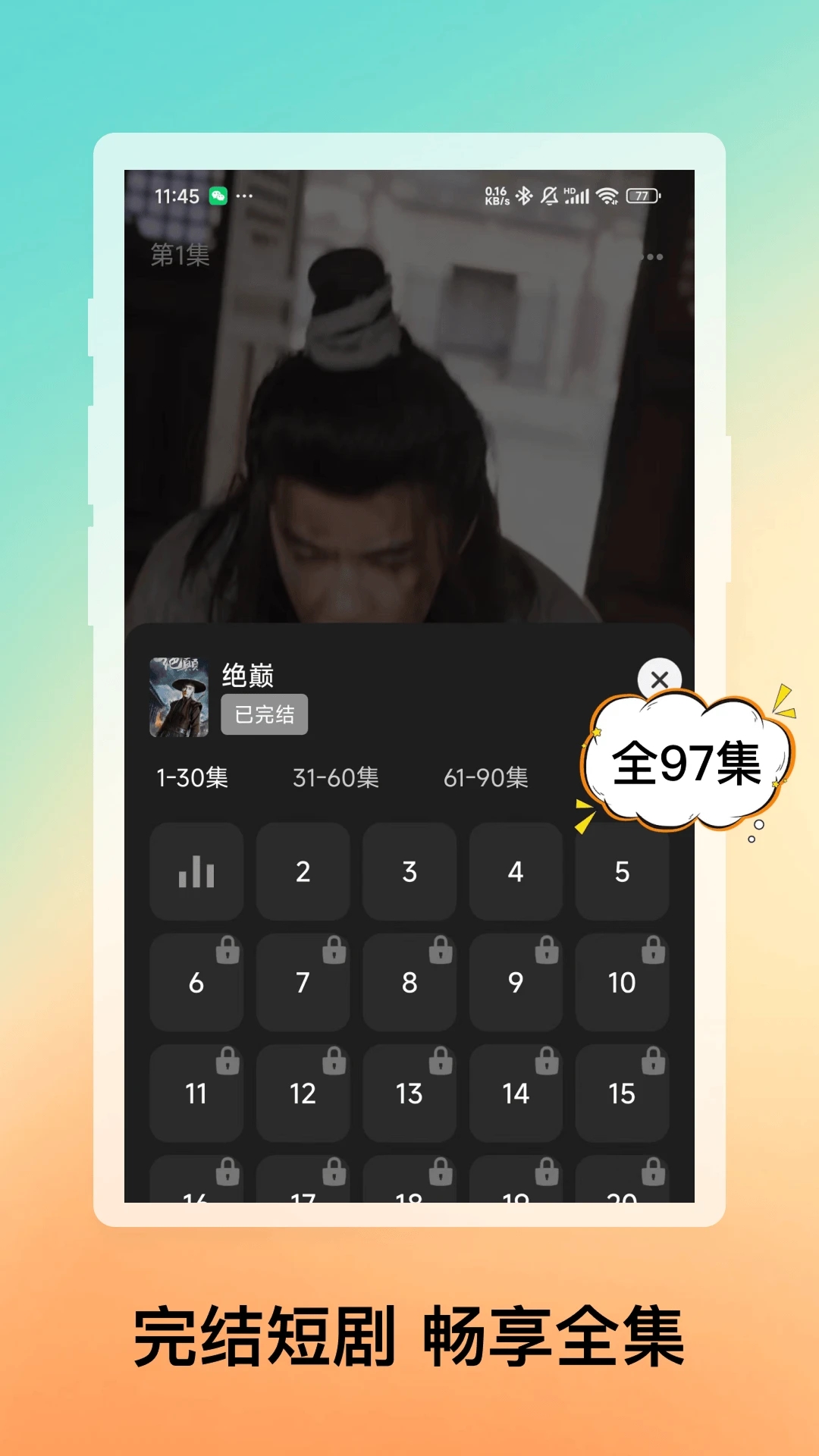 免费短剧合集