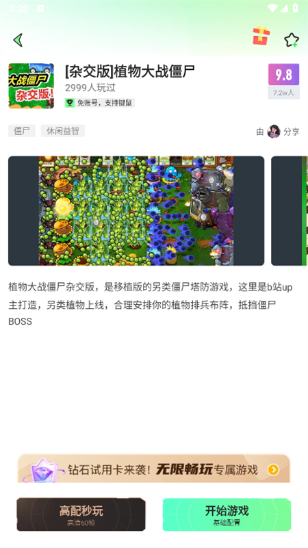 老六玩电脑