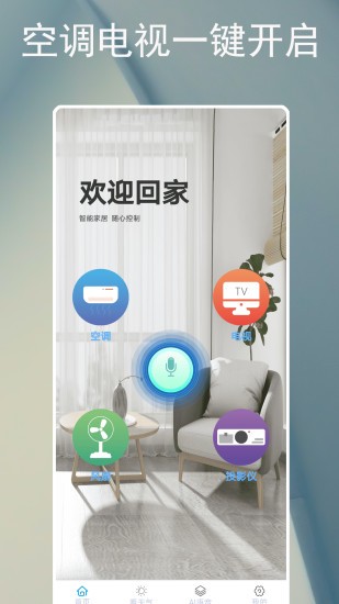 智能遥控器空调通