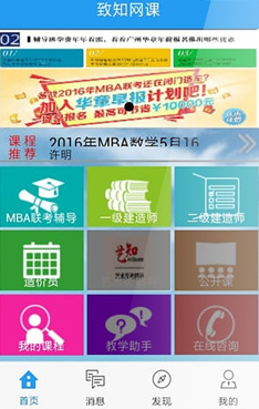 致知网课