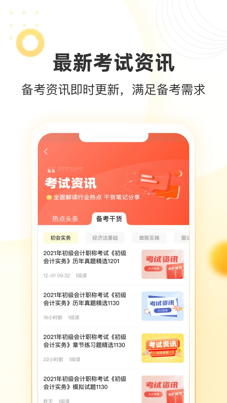 帮考网手机客户端
