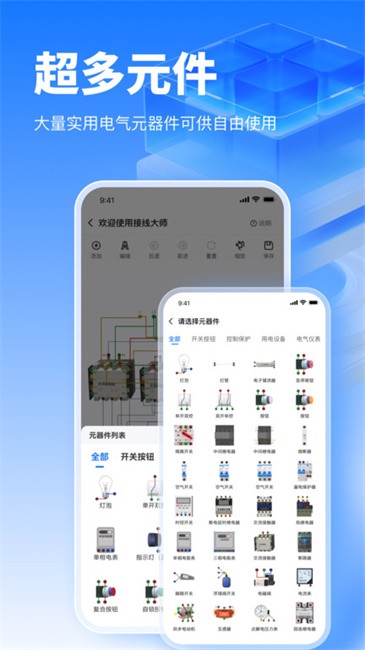 接线大师