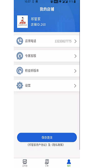 祁管家 祁管家