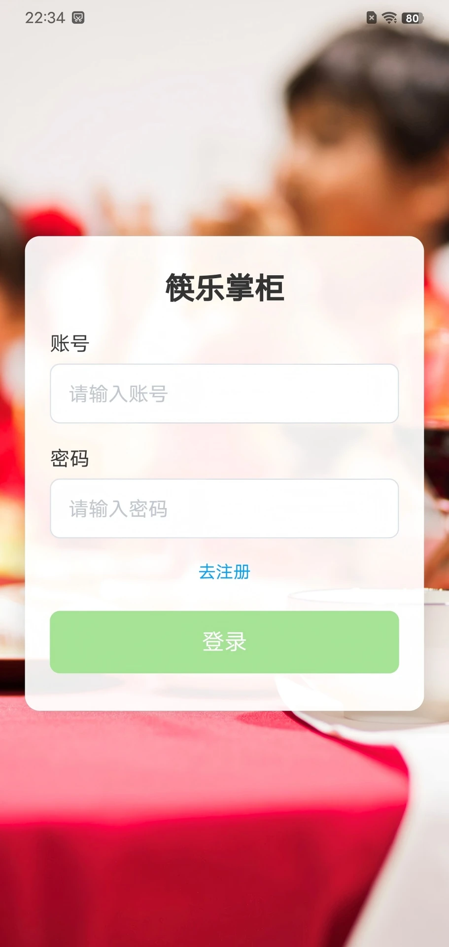筷乐掌柜