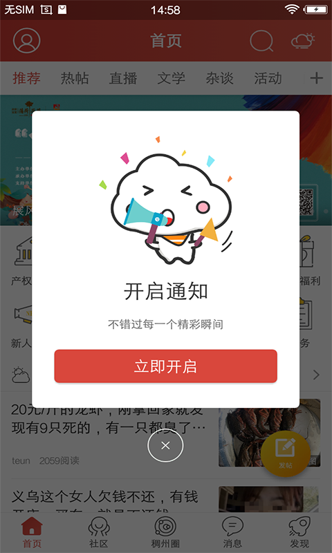义乌稠州论坛客户端 义乌稠州论坛客户端