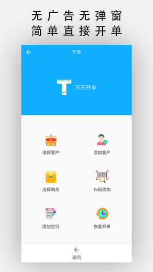天天开单 天天开单