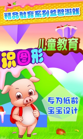 儿童教育识图形 儿童教育识图形