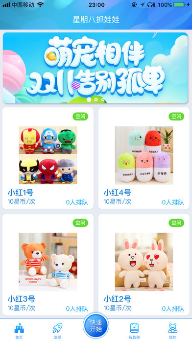 星期八抓娃娃 星期八抓娃娃