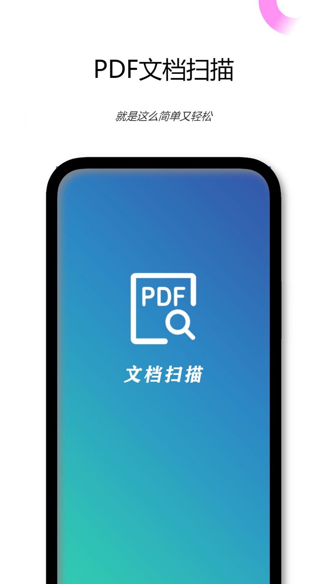 PDF文档扫描仪 PDF文档扫描仪